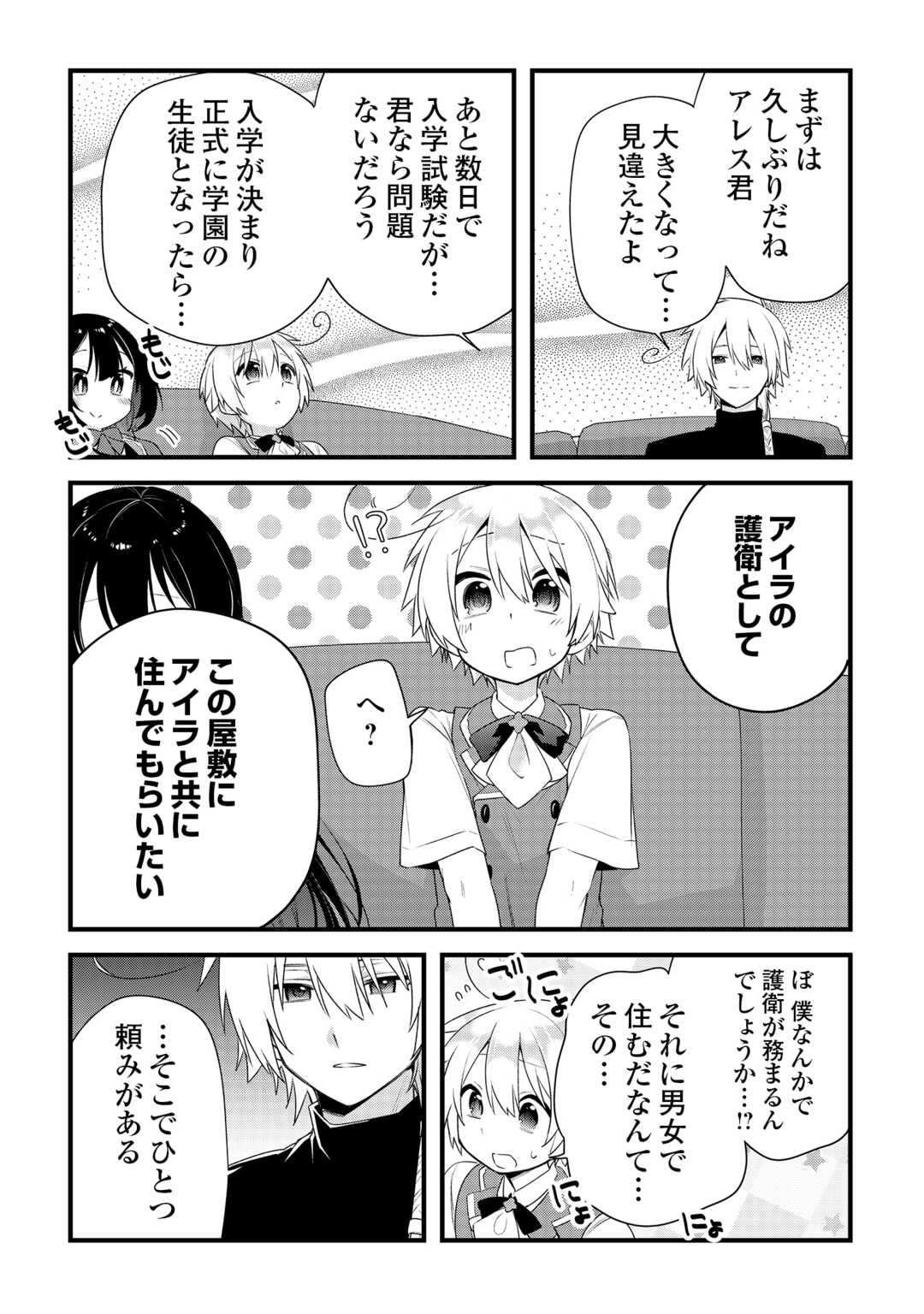 ZENSEI DE KAZOKU NI MEGUMARENAKATTA ORE, KONYO DE HA YASASHI KAZOKU NI KAKOMARERU Chap 17 - Pic 13