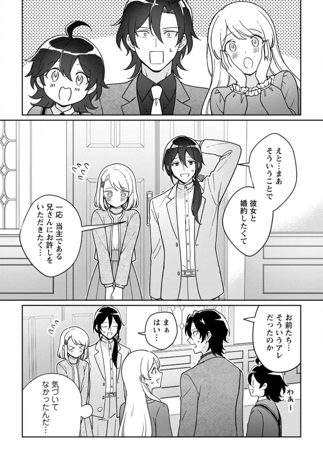 IMOUTO NI KONYAKUSHA WO UBAWARETA OCHIKOBORE REIJOU WA, TENSAI MAJUTSUSHI NI DEKIAISARERU Chapter 40.3 page 4 - nihonkuni.com