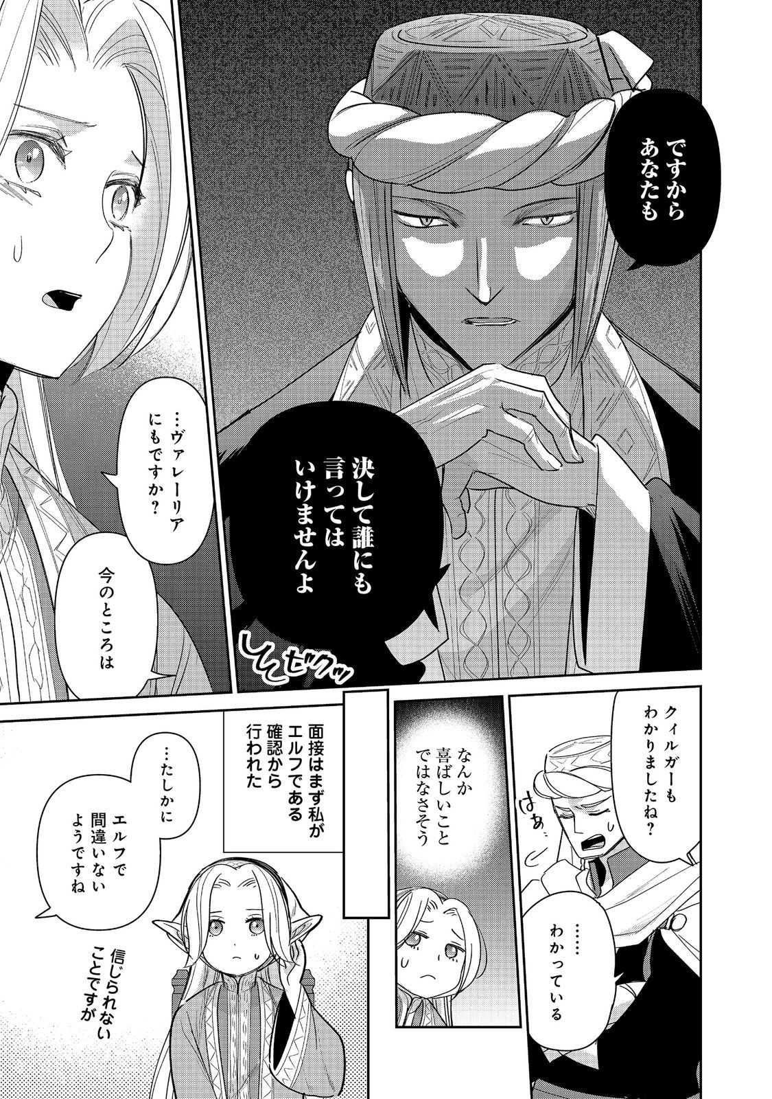 GORAKU KAKUMEI: UTA TO ODORI GA KINSHI NO ISEKAI DE, KANOJO WA BUTAI NO UE NI TATSU Chapter 7 - Page 23