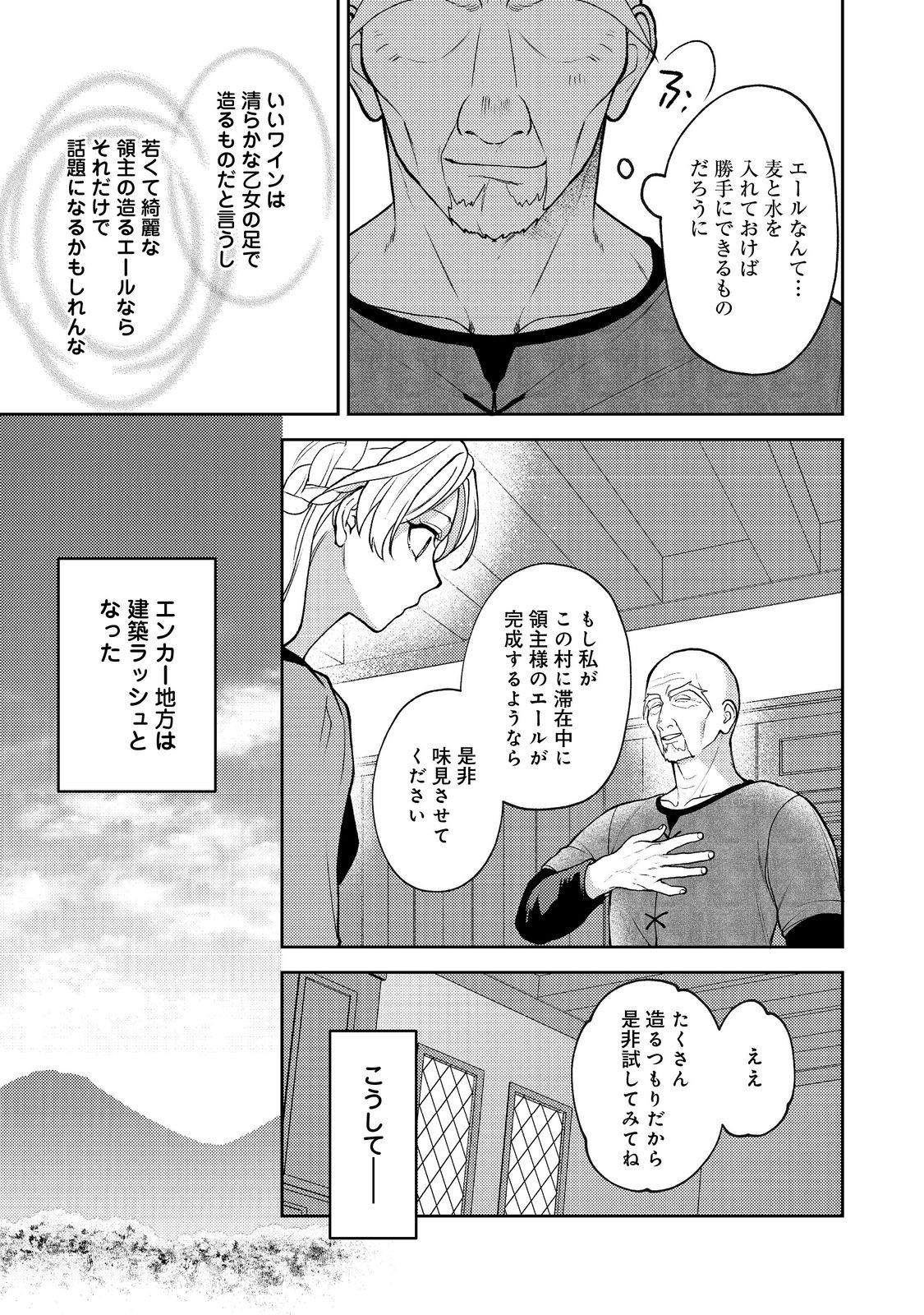 SUTERARE KOSHAKU FUJIN WA, HEIONNA SEIKATSU WO ONOZOMI NO YODESU Chapter 12 page 15 - nihonkuni.com
