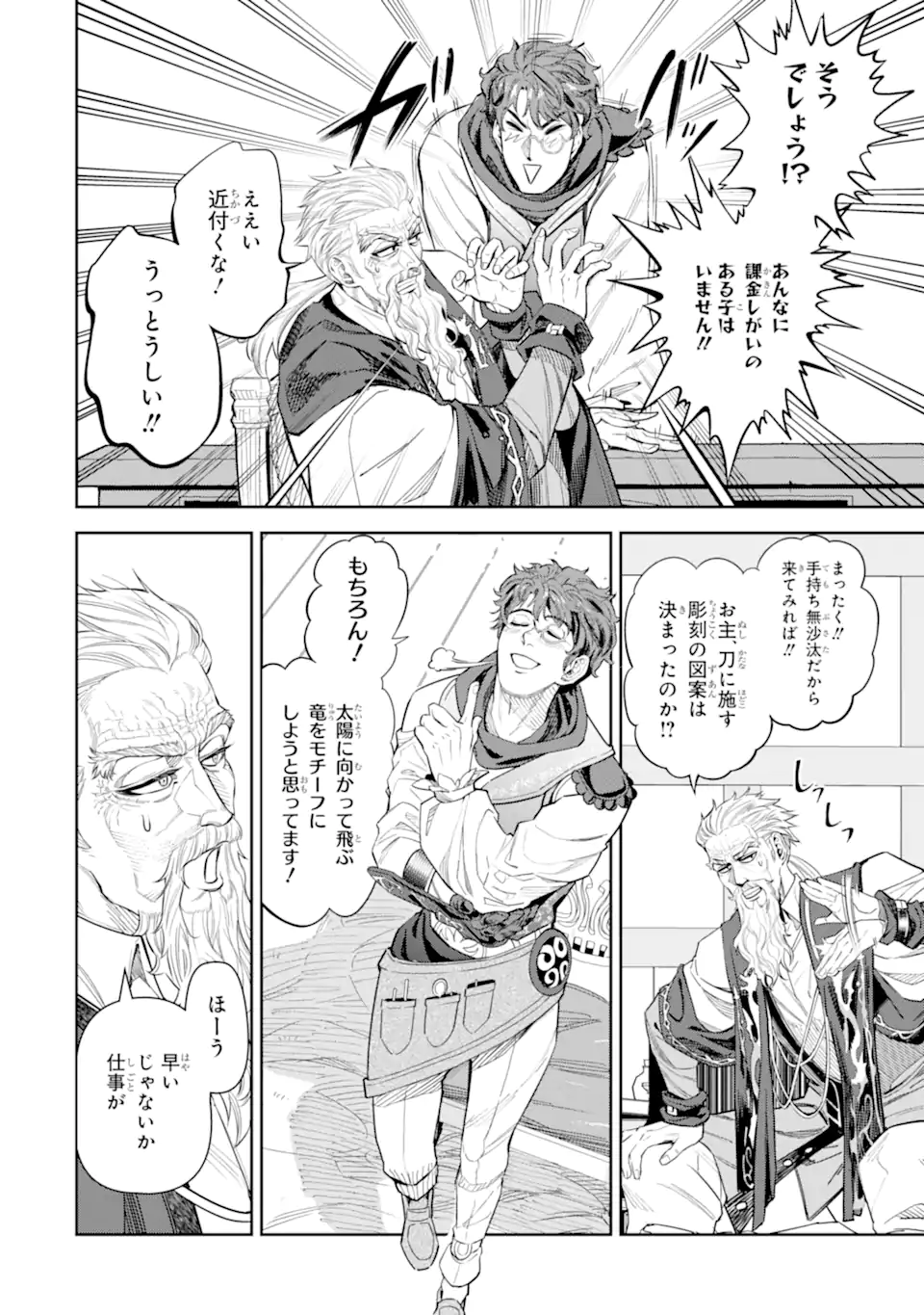 ISEKAI TOUSHOU NO MAKEN SEISAKU GURASHI (MANGA) Chapter 15.3 page 2 - nihonkuni.com