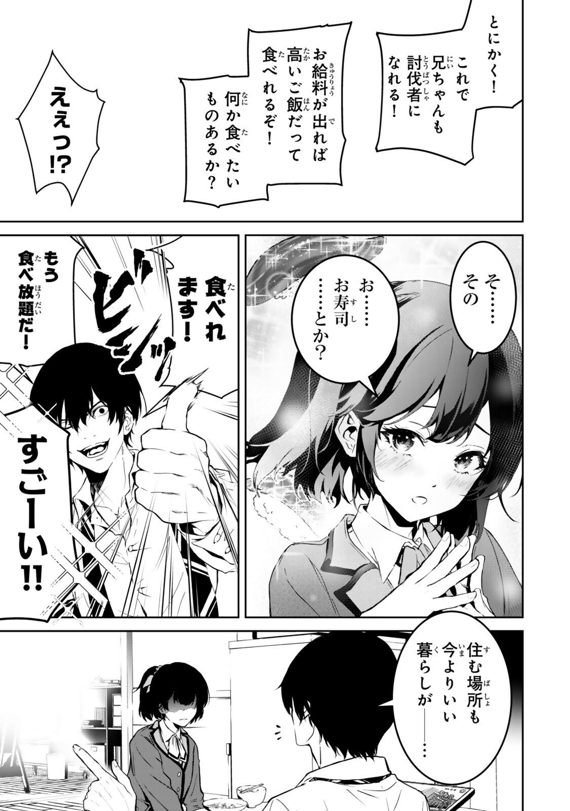 ZENSEI GA SAIKYOU MADOUSHI DATTA ORE, ISEKAI MAHOU DE MUSOU SURU! Chap 2 - Pic 7