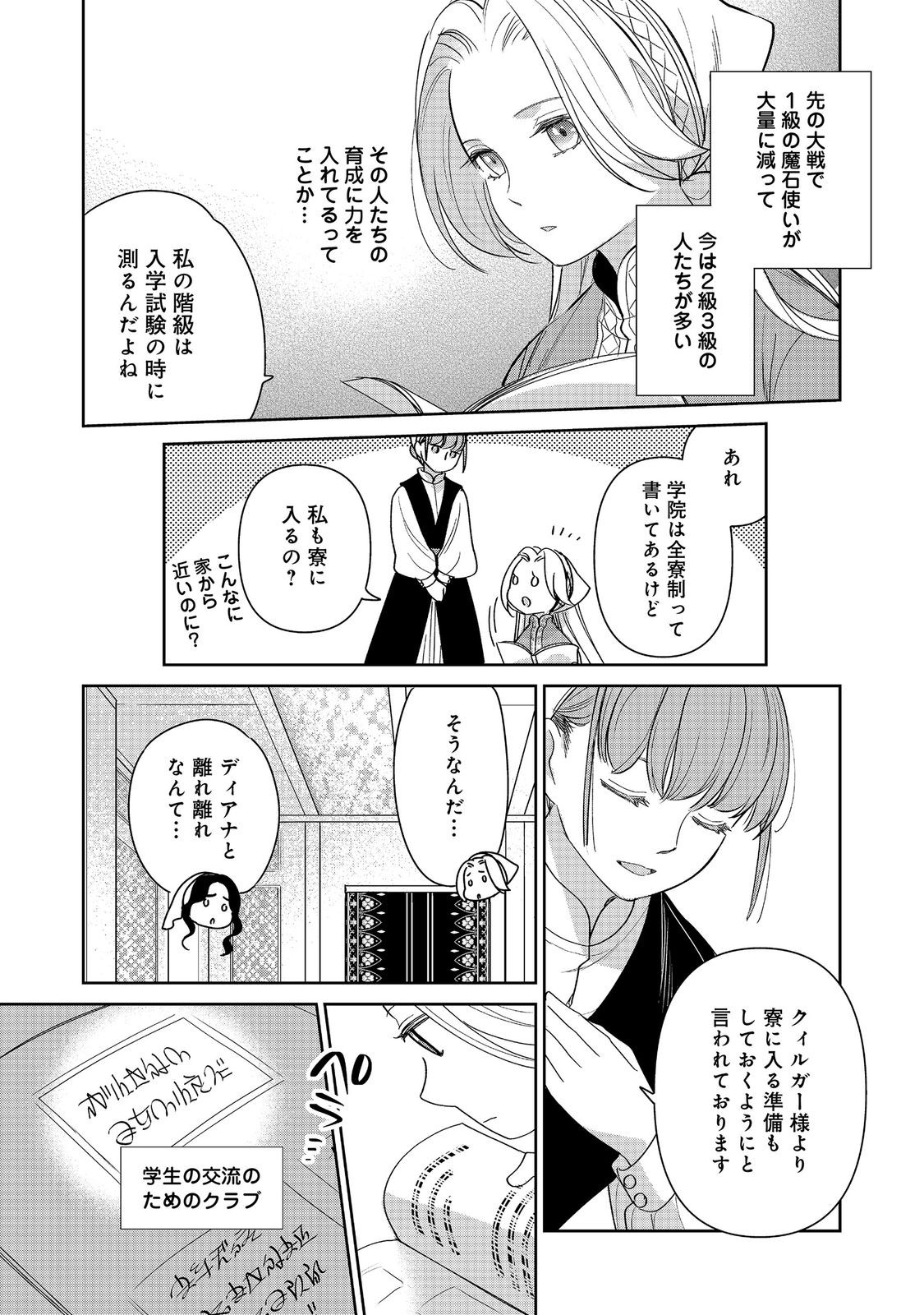 GORAKU KAKUMEI: UTA TO ODORI GA KINSHI NO ISEKAI DE, KANOJO WA BUTAI NO UE NI TATSU Chapter 7 - Page 7