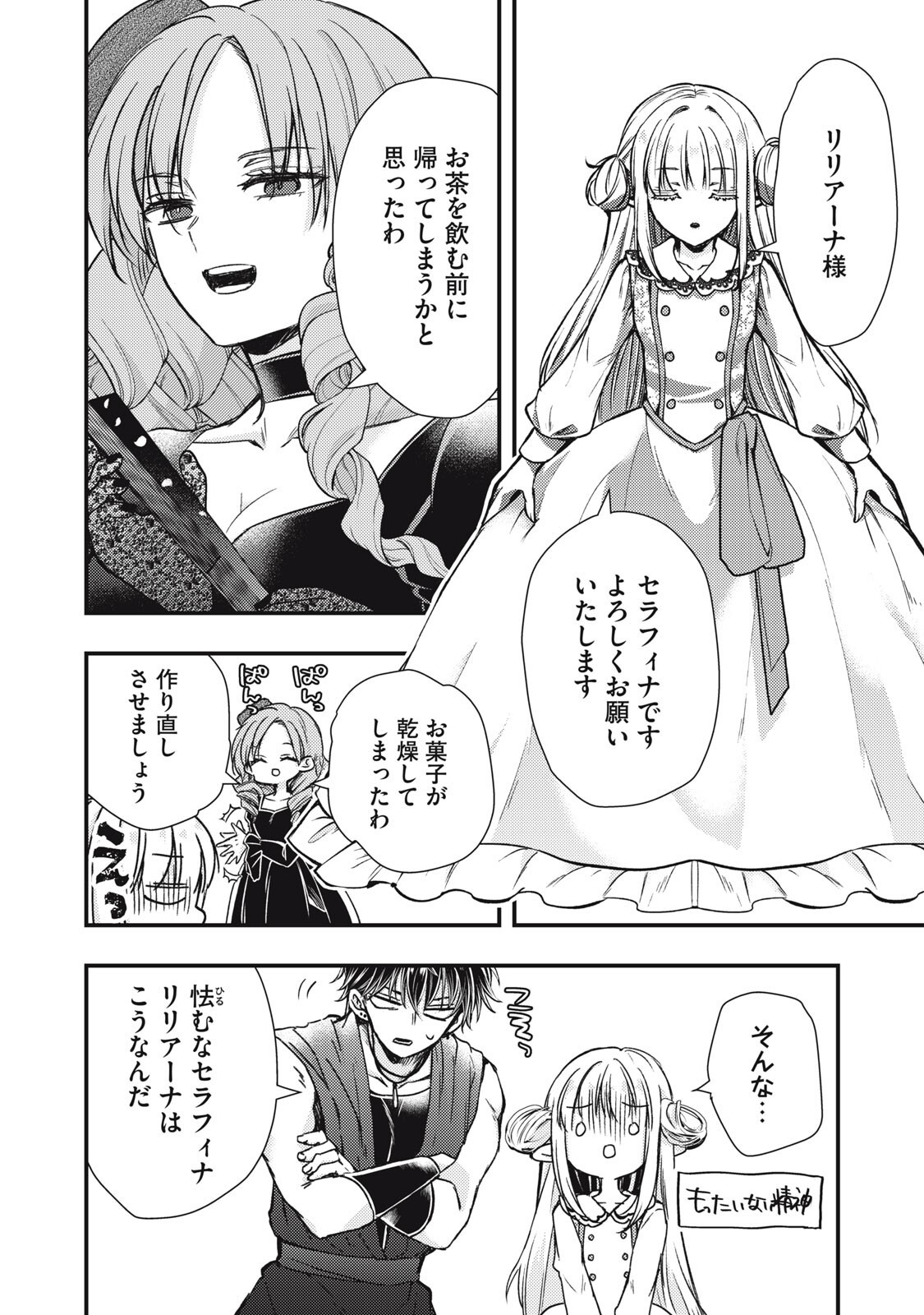 YONIGE SEIJO NO NIDOME NO KEKKON Chap 5.2 - Pic 4