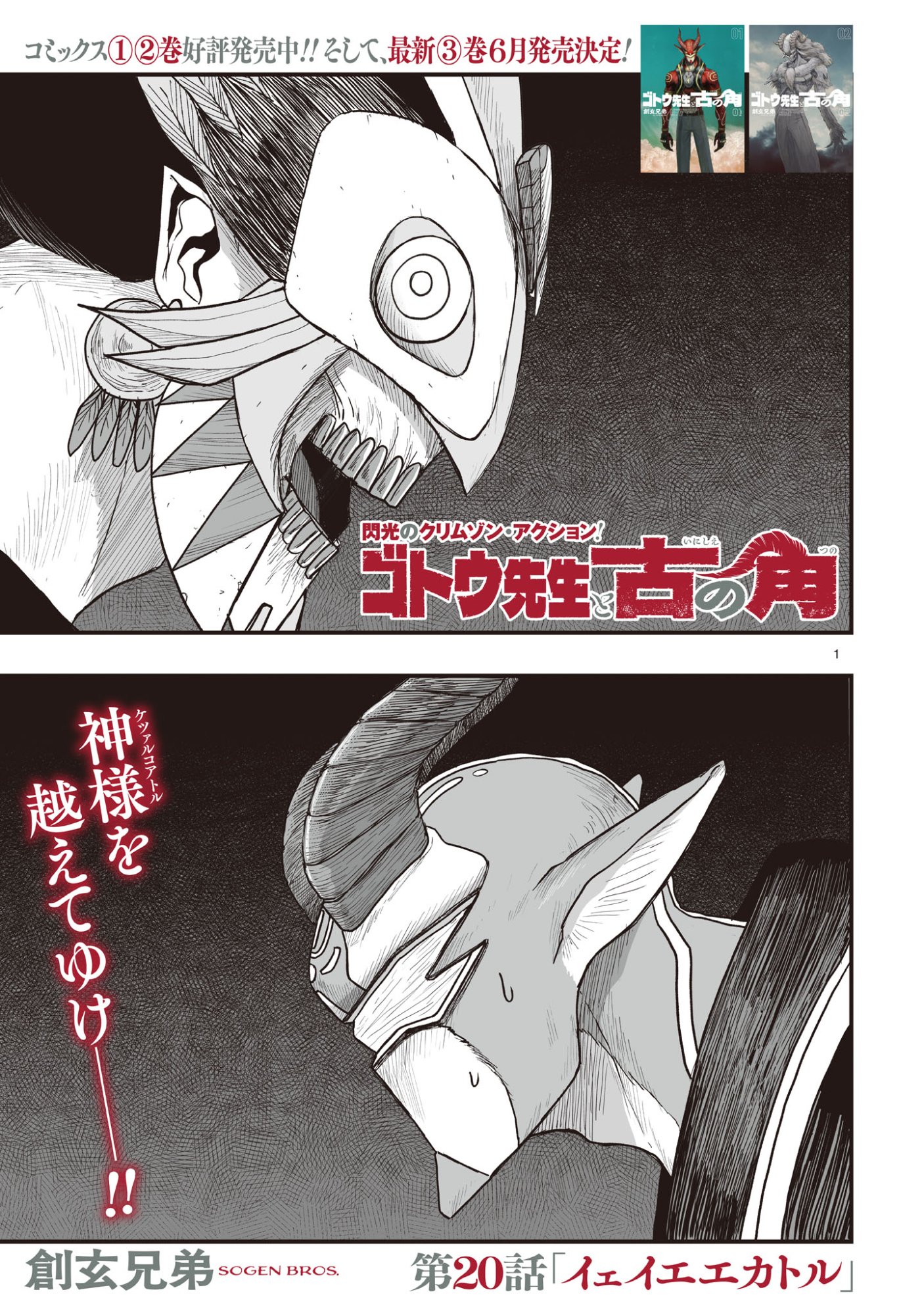GOTOU-SENSEI TO INISHIE NO TSUNO Chapter 20 page 1 - nihonkuni.com