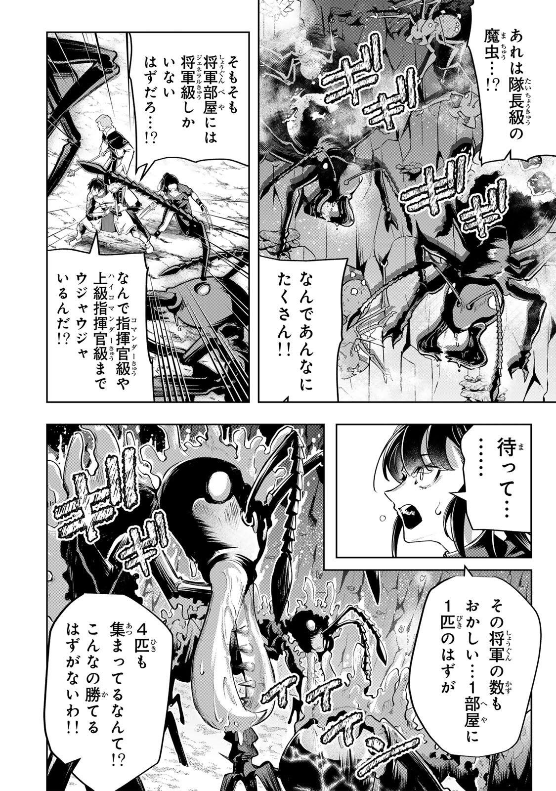 MAJUTSU GIRUDO SOUSUI  ~ UMAREKAWATTE IMASARA YARINAOSU 2 DOME NO GAKUIN SEIKATSU ~ Chapter 119 page 14 - nihonkuni.com