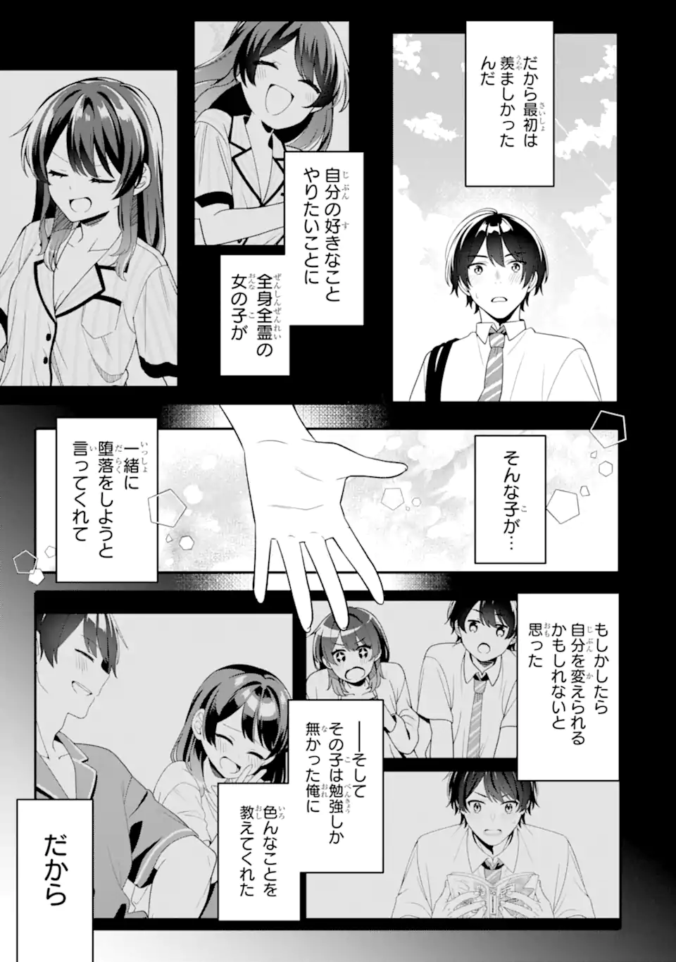 MUBOUBI KAWAII PAJAMA SUGATA NO BISHOUJO TO HEYA DE FUTARIKIRI Chap 12.3 - Pic 9