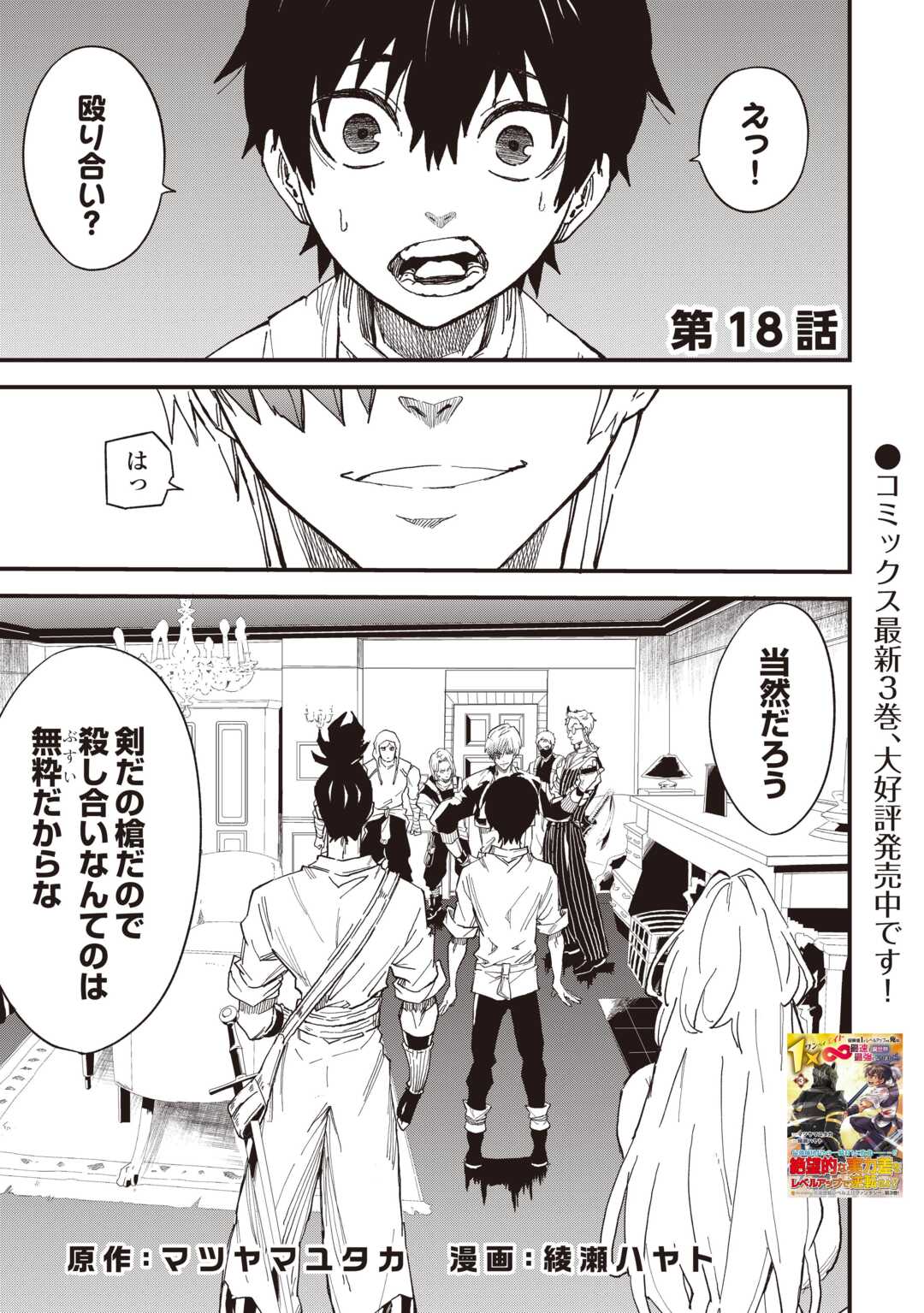 1 × ∞: KEIKENCHI 1 DE LEVEL UP SURU ORE WA, SAISOKU DE ISEKAI SAIKYOU NI NARIMASHITA! Chapter 18 page 1 - nihonkuni.com