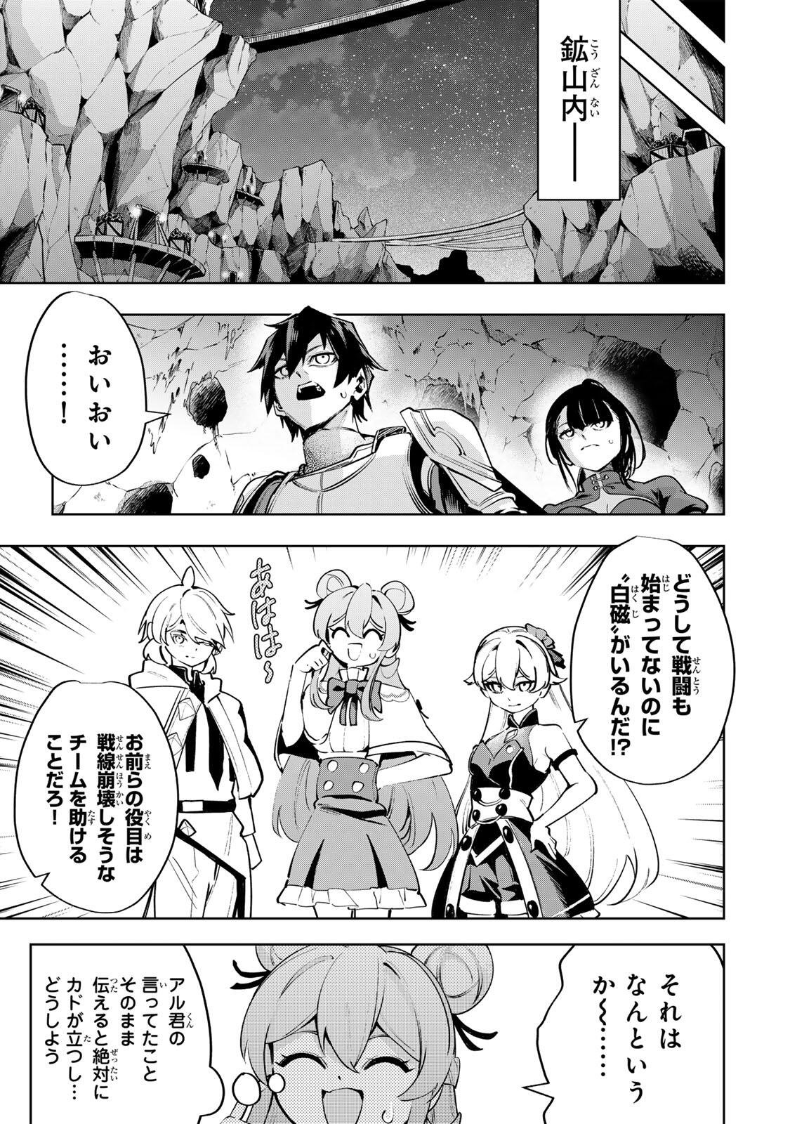 MAJUTSU GIRUDO SOUSUI  ~ UMAREKAWATTE IMASARA YARINAOSU 2 DOME NO GAKUIN SEIKATSU ~ Chapter 119 page 11 - nihonkuni.com