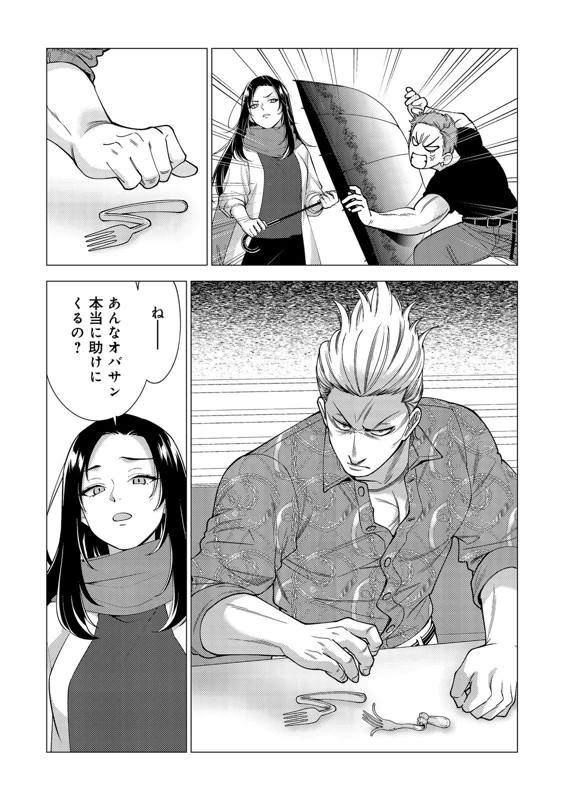 KOSOTSU, MUSHOKU, BOTCHI NO ORE GA, GENDAI DUNGEON DE OKU WO KASEGETA WA KE KAISHA GA TOSAN SHITE MUSHOKU NI NATTANODE, KYO KARA HIMITSU NO DAN JOHN NI MOGUTTE KASEIDEIKO TO OMOIMASU Chapter 18 page 3 - nihonkuni.com