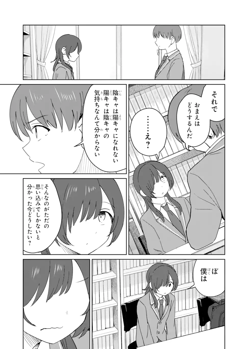 YOUKYA NI NATTA ORE NO SEISHUN SHIJOU SHUGI Chapter 9.4 page 1 - nihonkuni.com
