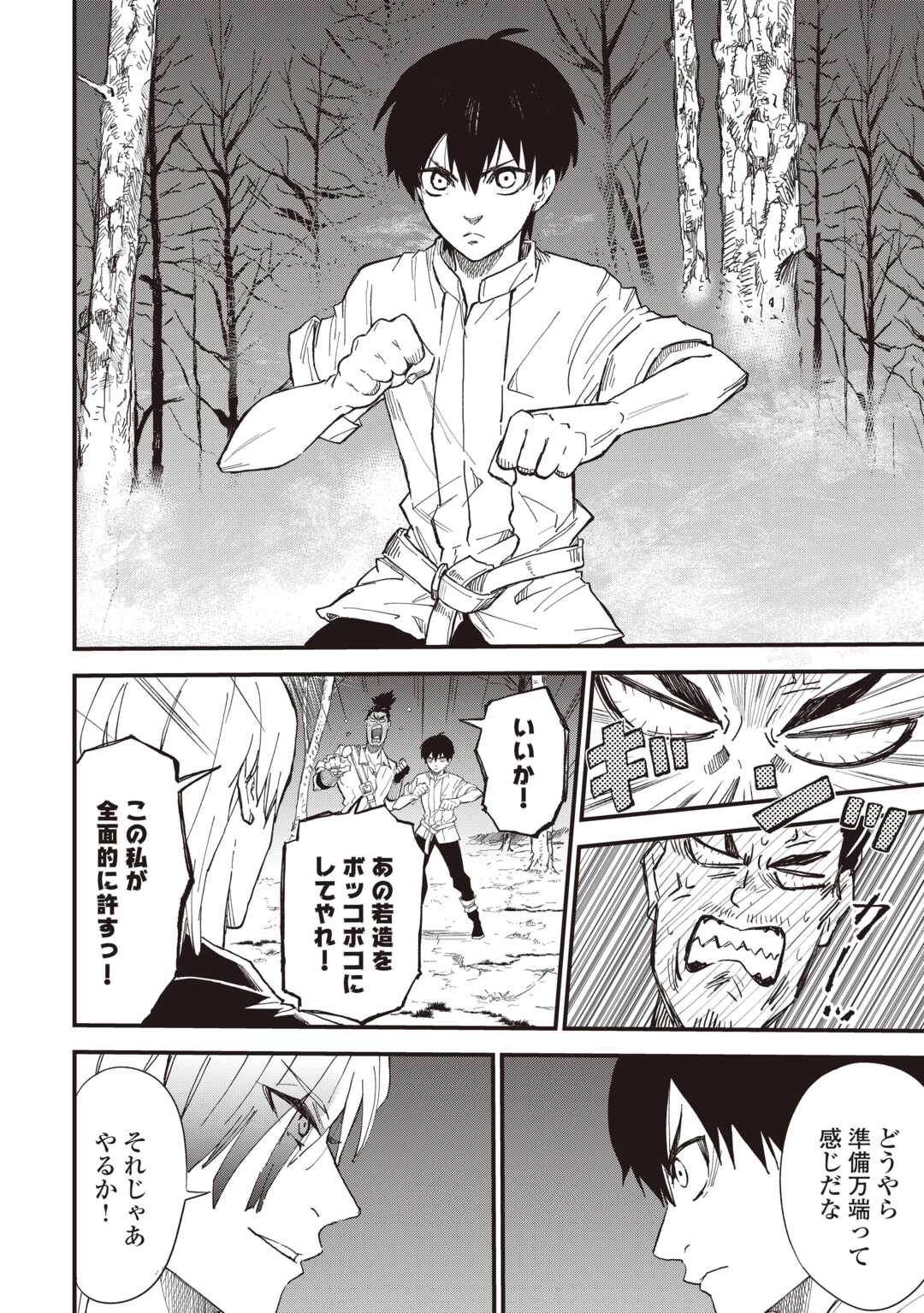 1 × ∞: KEIKENCHI 1 DE LEVEL UP SURU ORE WA, SAISOKU DE ISEKAI SAIKYOU NI NARIMASHITA! Chapter 18 page 14 - nihonkuni.com