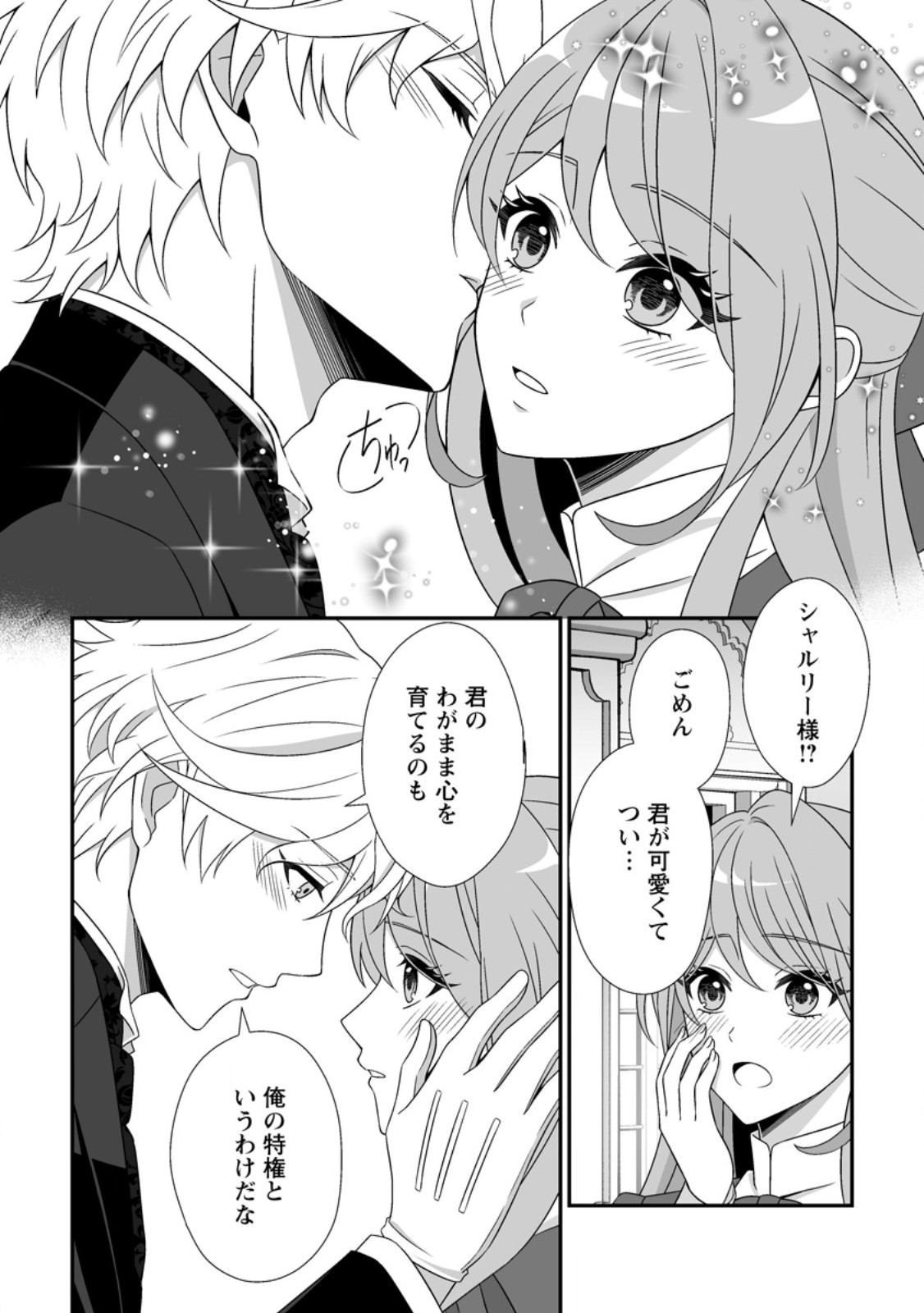 KOORI NO KOUSHAKU-SAMA TO WATASHI NO SHIAWASE NA KEIYAKU SAIKON Chapter 8.1 page 6 - nihonkuni.com