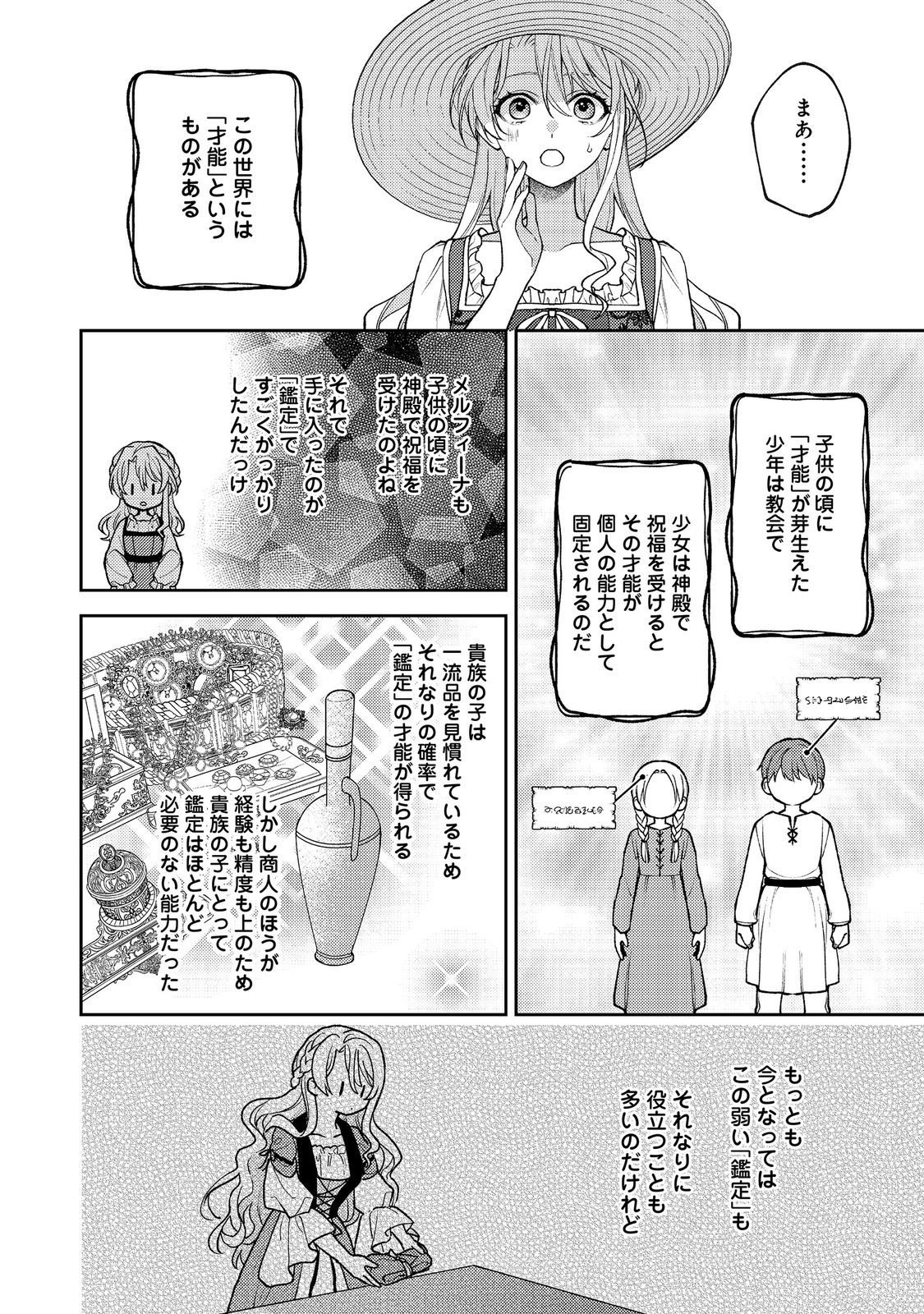 SUTERARE KOSHAKU FUJIN WA, HEIONNA SEIKATSU WO ONOZOMI NO YODESU Chapter 12 page 20 - nihonkuni.com