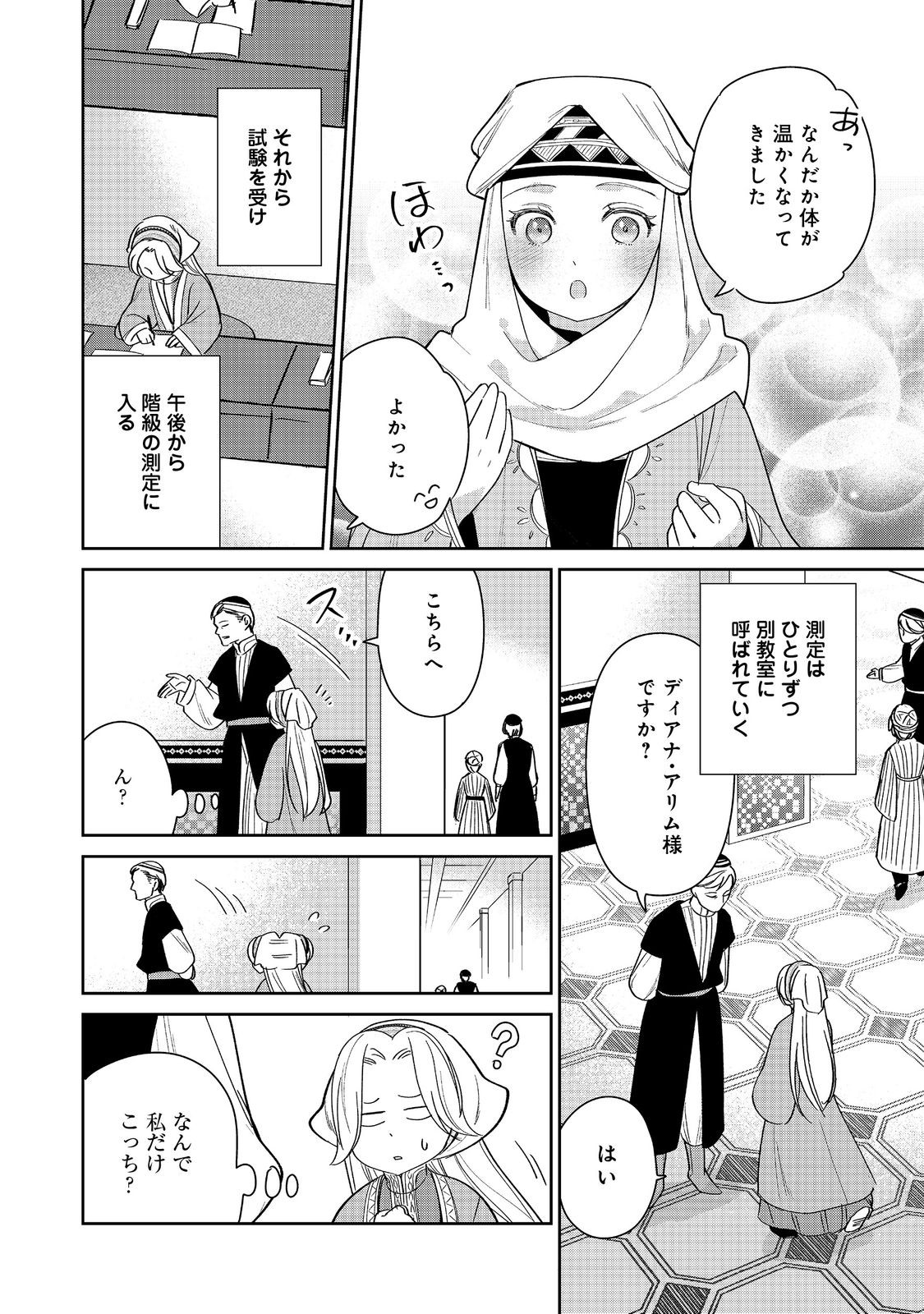 GORAKU KAKUMEI: UTA TO ODORI GA KINSHI NO ISEKAI DE, KANOJO WA BUTAI NO UE NI TATSU Chapter 7 - Page 12