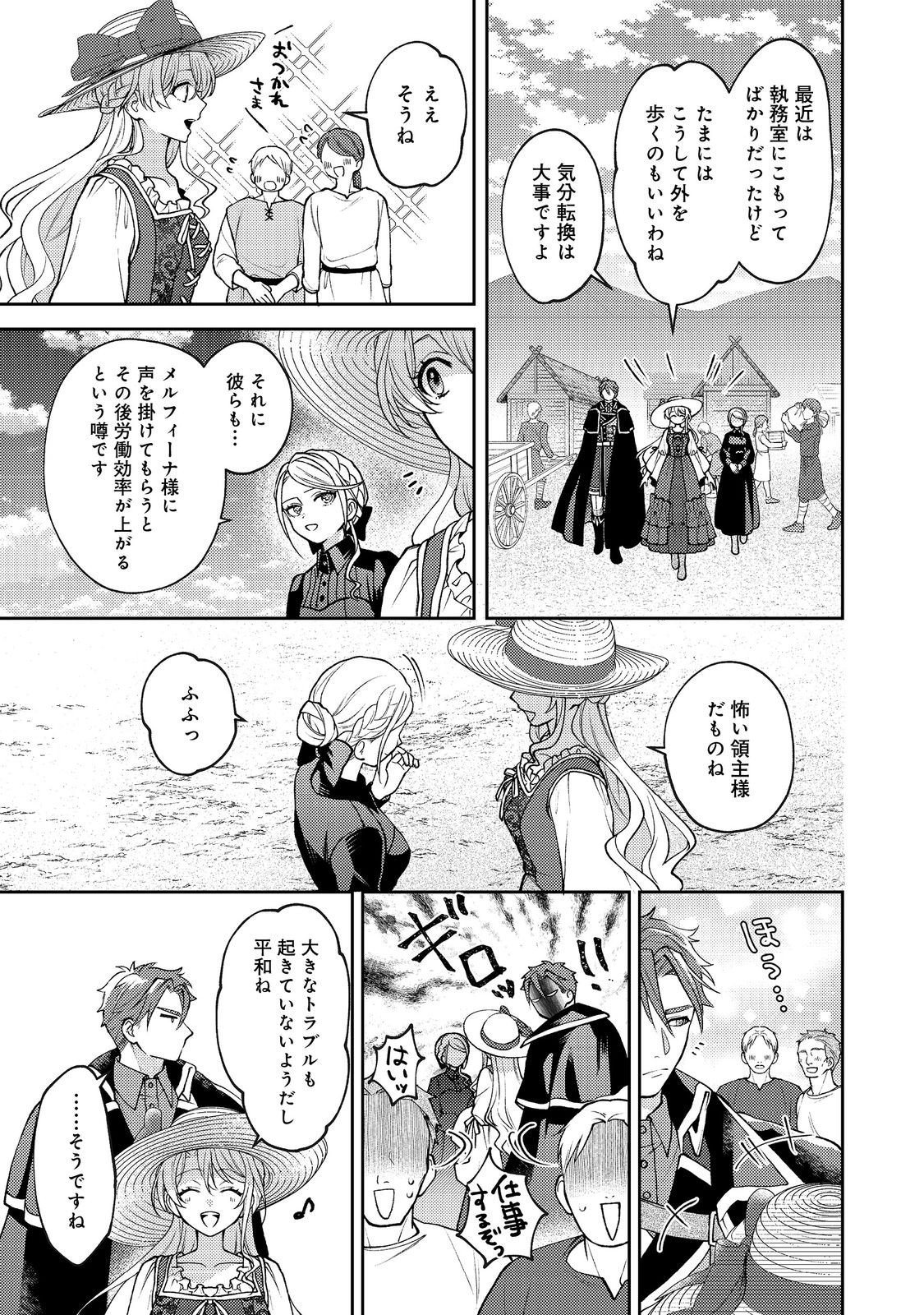 SUTERARE KOSHAKU FUJIN WA, HEIONNA SEIKATSU WO ONOZOMI NO YODESU Chapter 12 page 17 - nihonkuni.com