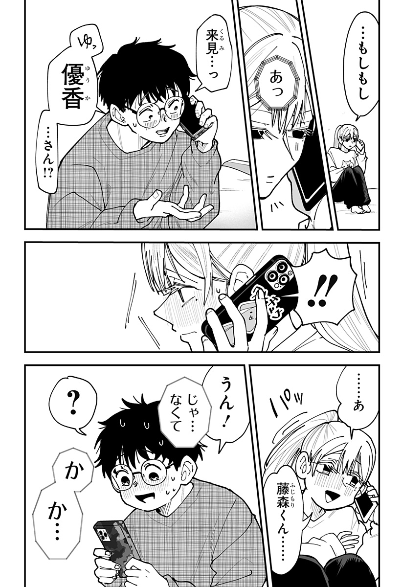 KI NI NARU KURUMI-SAN! - RAW Chapter 46 page 23 - nihonkuni.com