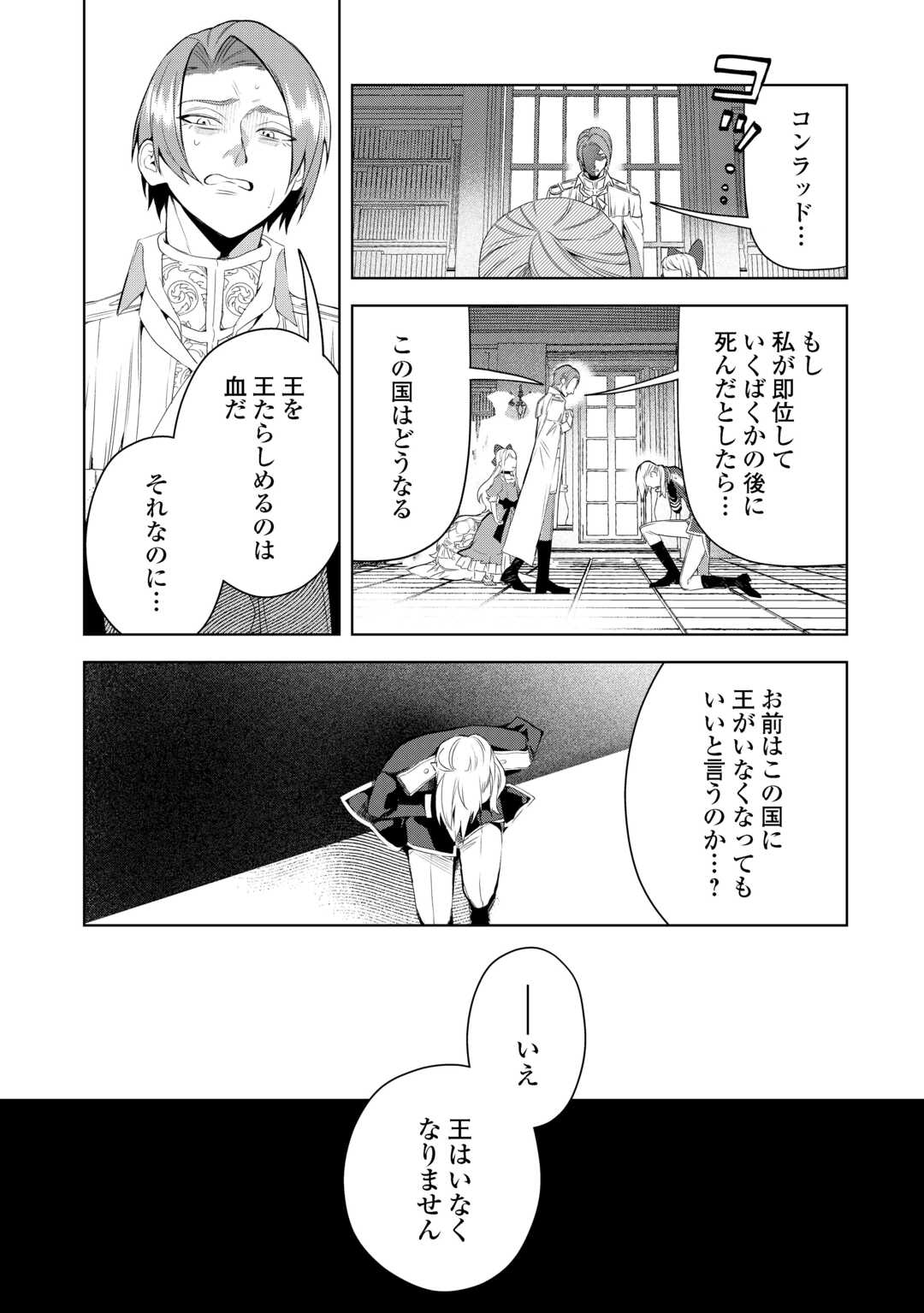 SEIRYAKU YORI AI WO ERANDA KEKKON. ~KOUKAI WA JUUNEN GO NI YATTE KITA.~ RAW Chapter 7 - Page 23