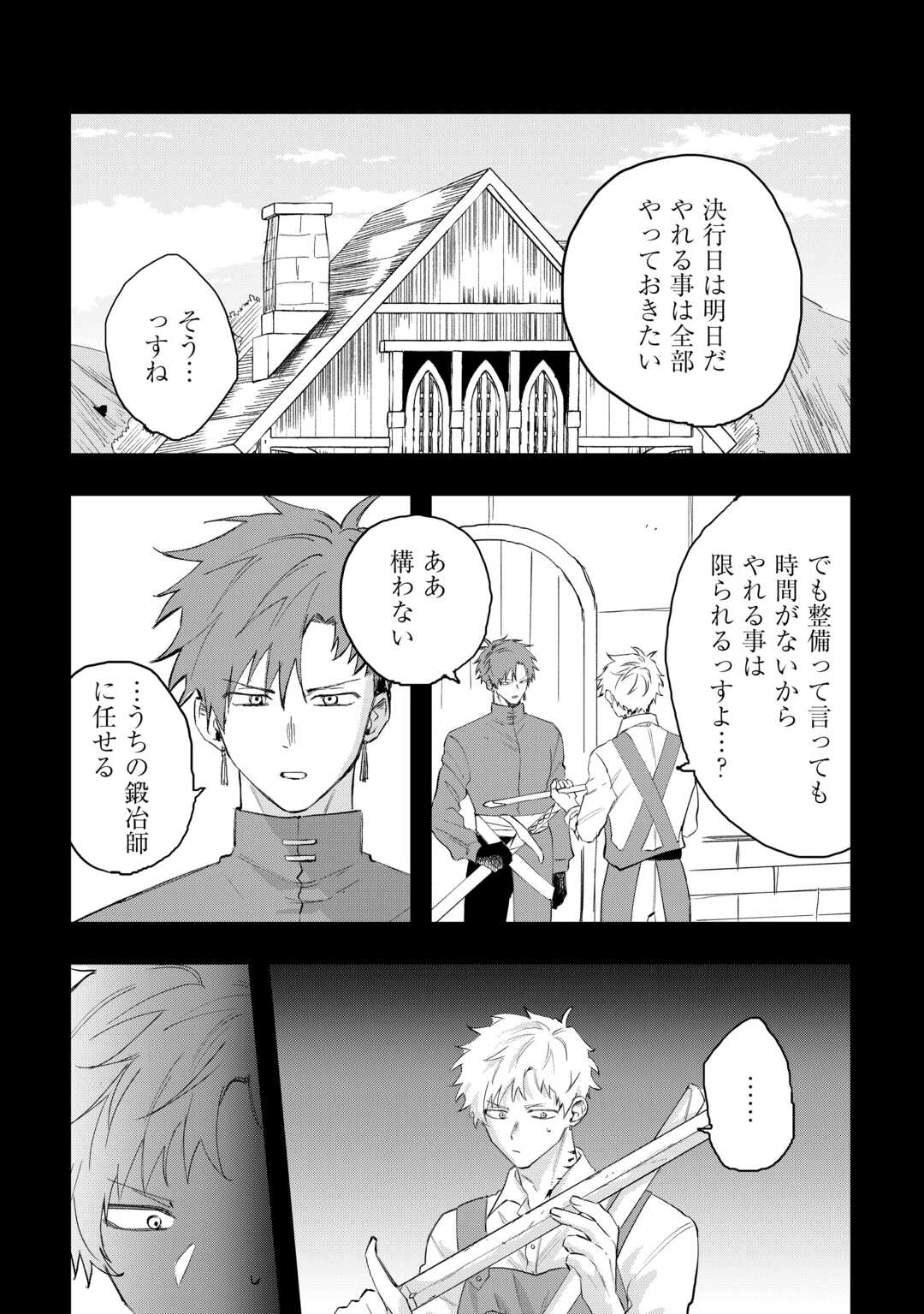 TSUIHOUSARETA "JOUGENSHI" NO GUILD KEIEI - RAW Chapter 28 page 10 - nihonkuni.com