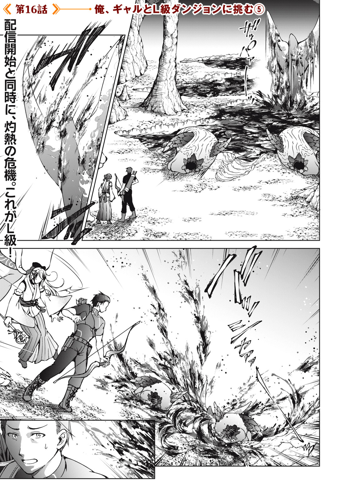 DUNGEON CAMPER NO ORE, GYARU HAISHINSHA WO TASUKETARA BAZUTTA UENI MAINICHI GYARU GA MESHI WO KUI NI KURU Chapter 16 page 1 - nihonkuni.com