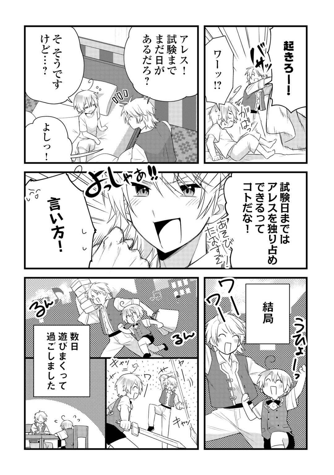 ZENSEI DE KAZOKU NI MEGUMARENAKATTA ORE, KONYO DE HA YASASHI KAZOKU NI KAKOMARERU Chap 17 - Pic 9