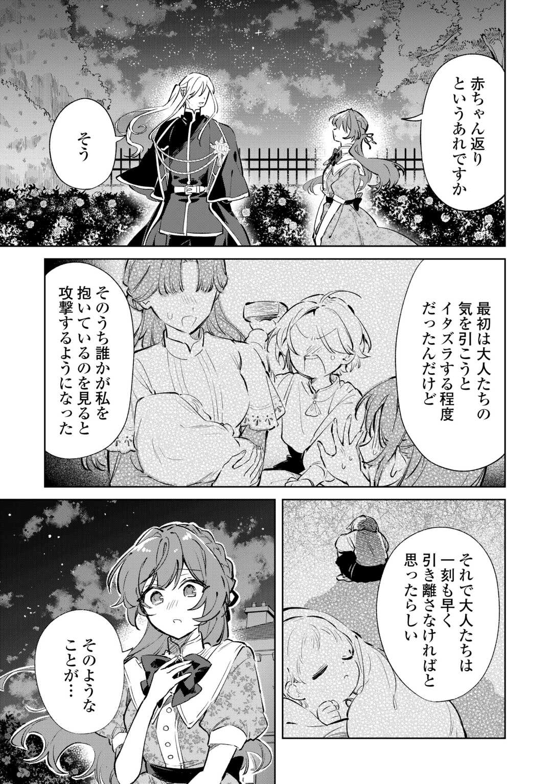 KODOMO ATSUKAI SHINAIDE KUDASAI! YOUJOKA SHICHATTA KANPEKI SHUKUJO WA, KISHI DANCHOU NI AMAYAKASARERU Chapter 16 page 5 - nihonkuni.com