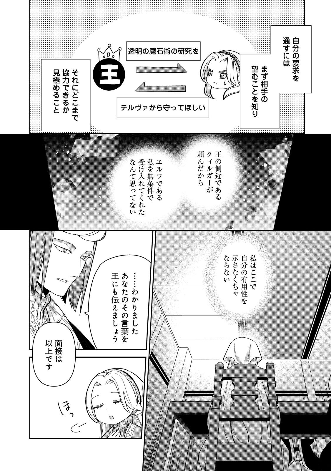 GORAKU KAKUMEI: UTA TO ODORI GA KINSHI NO ISEKAI DE, KANOJO WA BUTAI NO UE NI TATSU Chapter 7 - Page 30