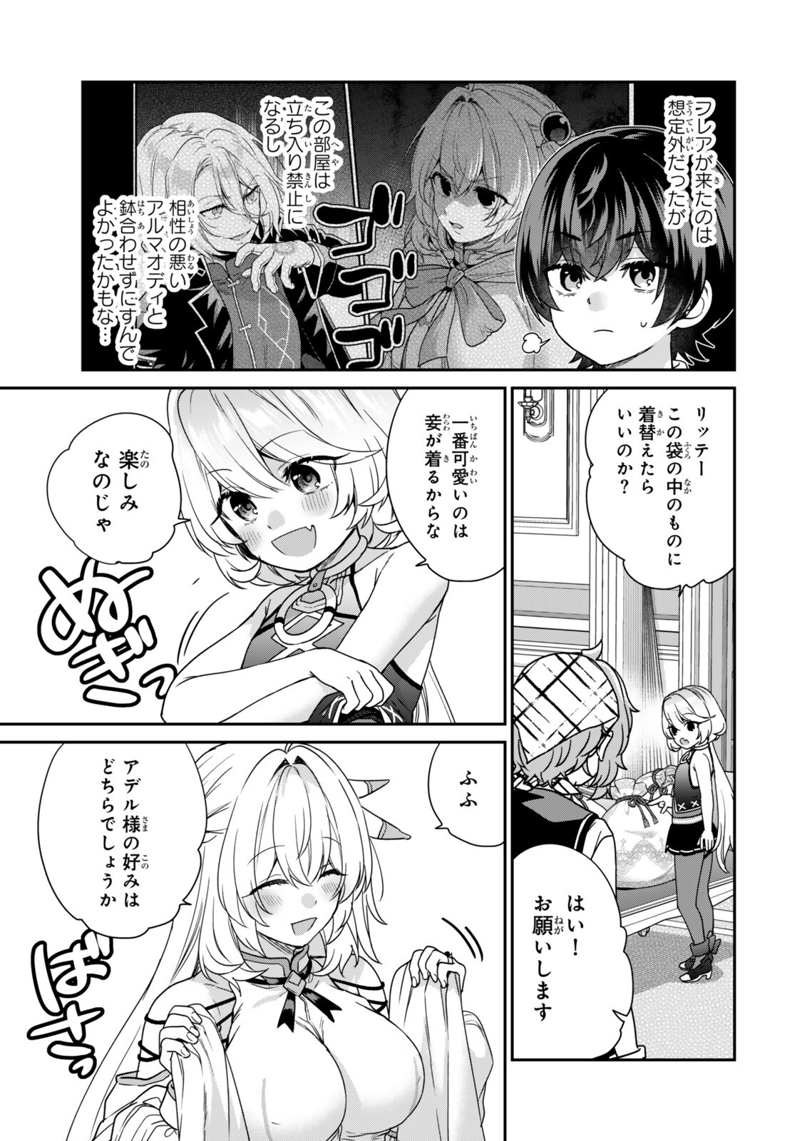 SAIJAKU KIZOKU NI TENSEI SHITA NODE AKUYAKU TACHI WO ATSUMETE MITA Chap 20.1 - Pic 11