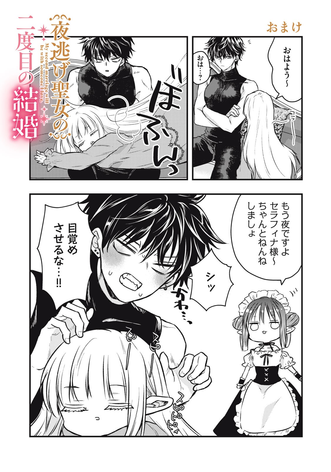 YONIGE SEIJO NO NIDOME NO KEKKON Chap 5.2 - Pic 17
