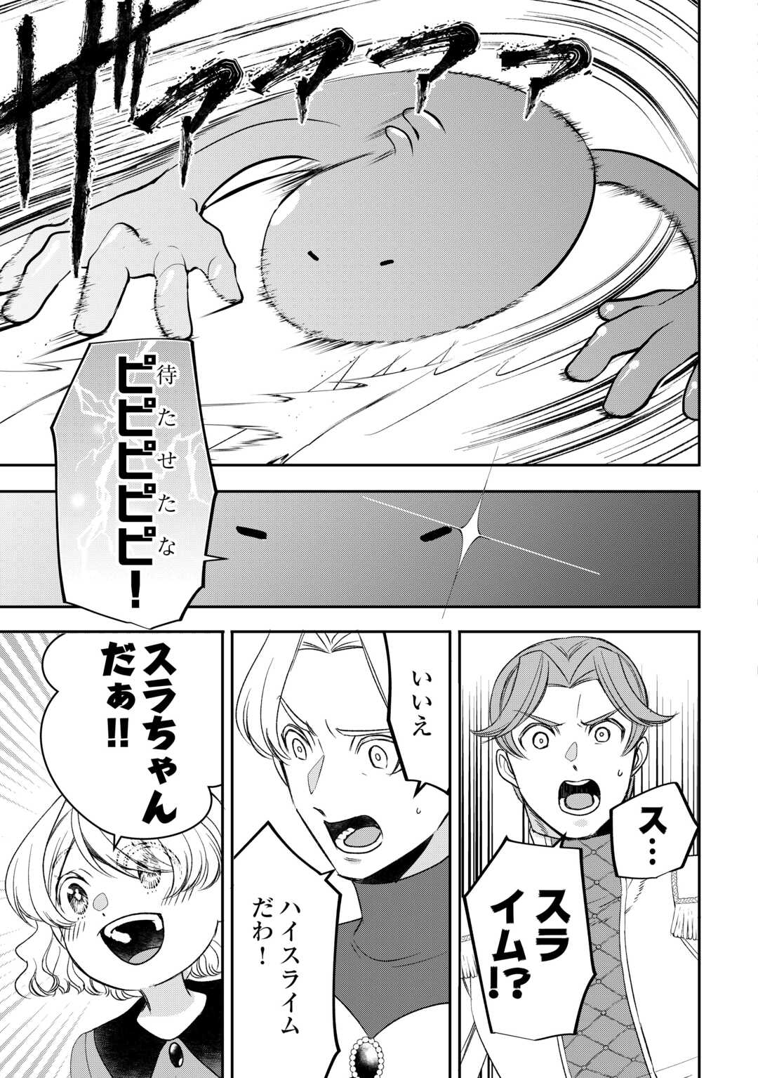 TENSEI SHITE MO JIKKA WO OIDA SARETA NO DE, KONDO WA JIBUN NO ISHI DE IKITEIKIMASU Chap 22 - Pic 13
