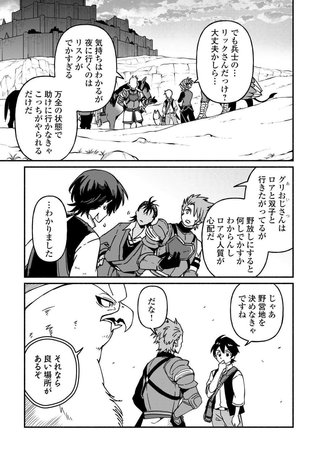 OIDA SARETA BANNOU SHOKU NI ATARASHII JINSEI GA HAJIMARIMASHITA (MANGA) - RAW Chapter 65 page 5 - nihonkuni.com
