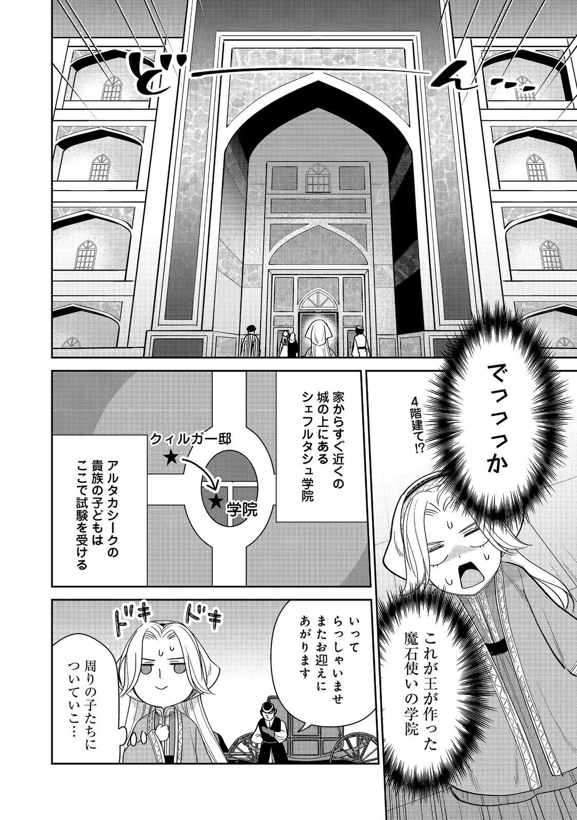 GORAKU KAKUMEI: UTA TO ODORI GA KINSHI NO ISEKAI DE, KANOJO WA BUTAI NO UE NI TATSU Chapter 7 - Page 10