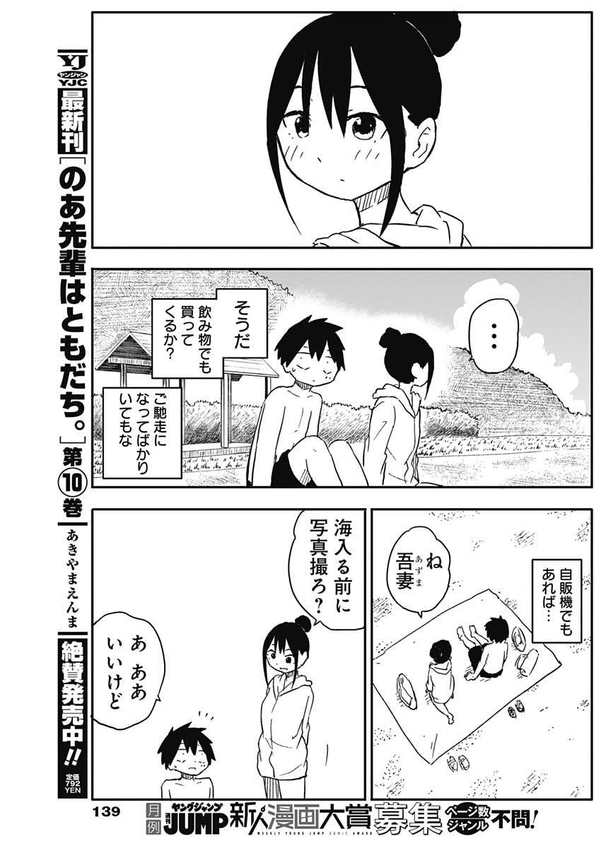 YAMERO SUKI NI NATTESHIMAU Chapter 48 page 8 - nihonkuni.com