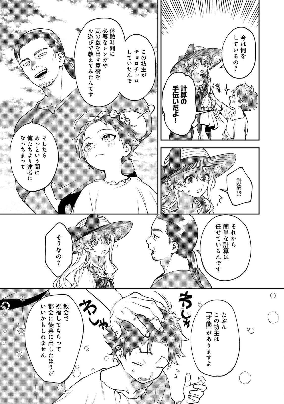 SUTERARE KOSHAKU FUJIN WA, HEIONNA SEIKATSU WO ONOZOMI NO YODESU Chapter 12 page 19 - nihonkuni.com