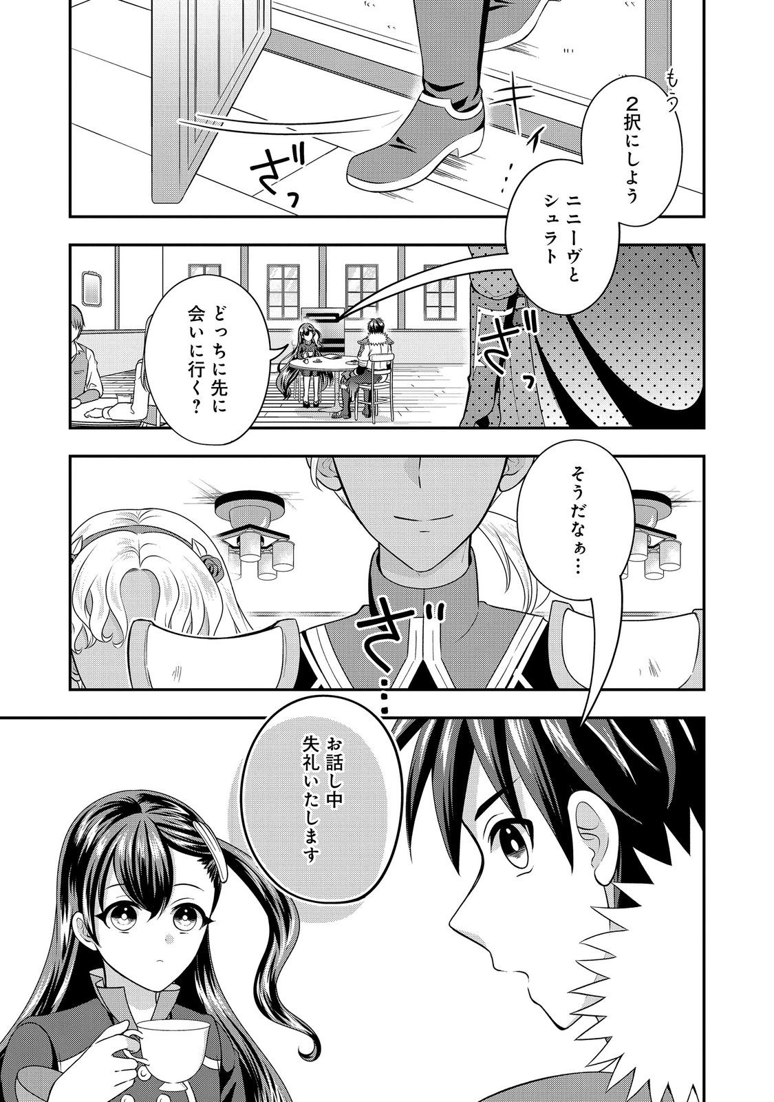 SAISHU HEIKI YUSHA: ISEKAI DE MAO WO TAOSHITA NOCHI MO OTONASHIKU SHITEITANONI, IKINARI SHOKEI SARE SO NI NATTANODE HANGYAKU SHIMASU. KUNI WO SUTETE SLOW LIFE NO TABI NI DETA NODESUGA, NANKA NARIYUKI DE SHINSEKAI NO MAO NI NARI SODESU Chapter 12 page 9 - nihonkuni.com