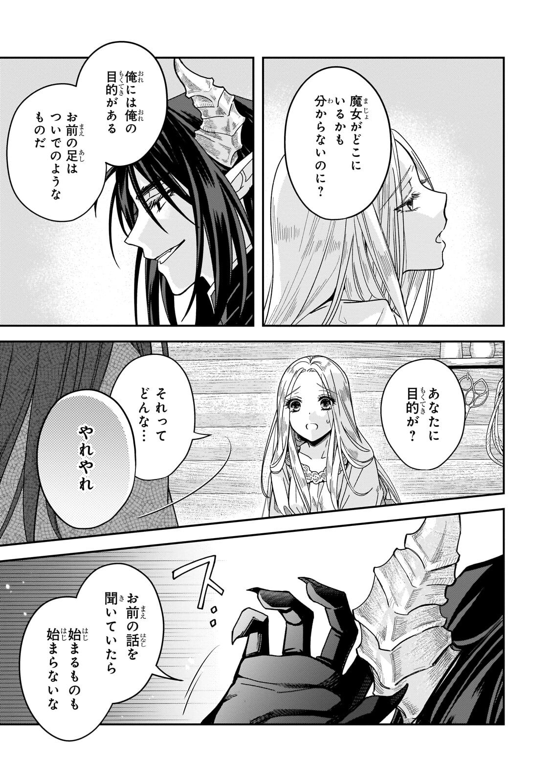 KOI NO HATE MADE, YAYAMI NO OU NI SARAWARETE Chapter 6.1 page 7 - nihonkuni.com