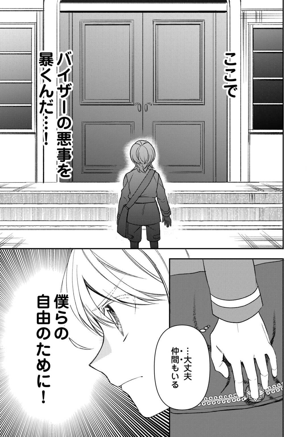 TENSEI SHITE MO JIKKA WO OIDA SARETA NO DE, KONDO WA JIBUN NO ISHI DE IKITEIKIMASU Chap 22 - Pic 3