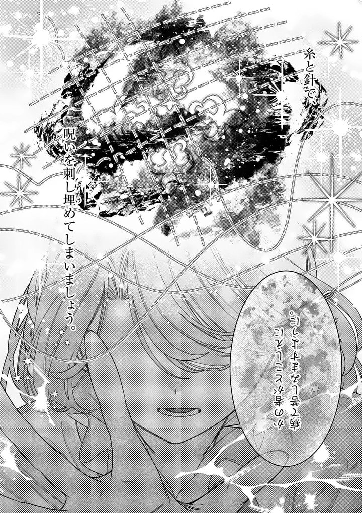 OHARIKO REIJOU TO KOORI NO HAKUSHAKU NO SHIROI KEKKON Chapter 17.2 page 3 - nihonkuni.com