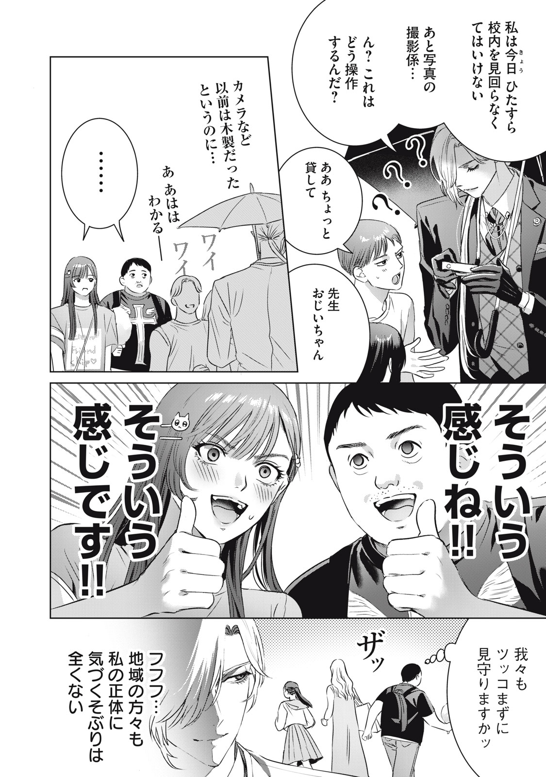 BANPU-SENSEI WA KYUUKETSUKI Chap 23 - Pic 4