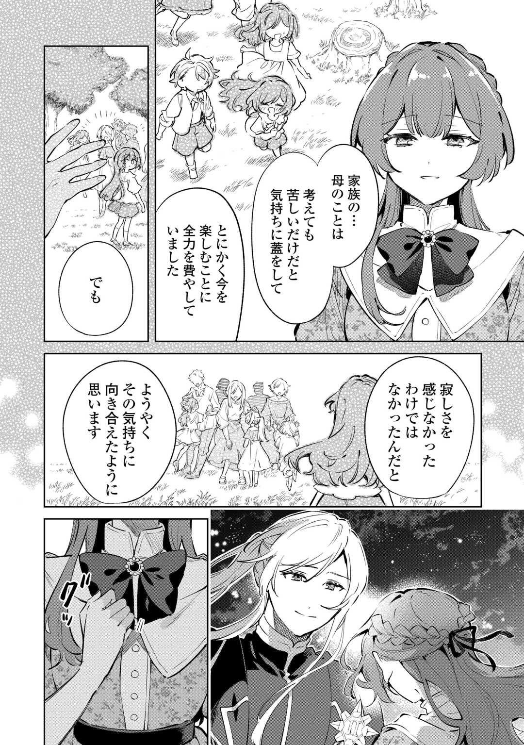 KODOMO ATSUKAI SHINAIDE KUDASAI! YOUJOKA SHICHATTA KANPEKI SHUKUJO WA, KISHI DANCHOU NI AMAYAKASARERU Chapter 16 page 8 - nihonkuni.com