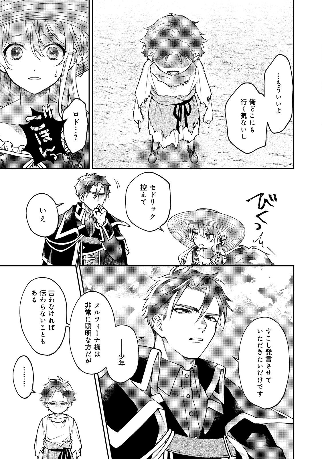 SUTERARE KOSHAKU FUJIN WA, HEIONNA SEIKATSU WO ONOZOMI NO YODESU Chapter 12 page 23 - nihonkuni.com