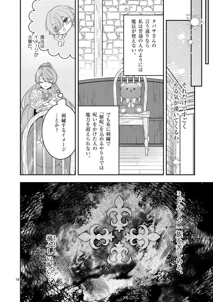 OHARIKO REIJOU TO KOORI NO HAKUSHAKU NO SHIROI KEKKON Chapter 17.2 page 2 - nihonkuni.com