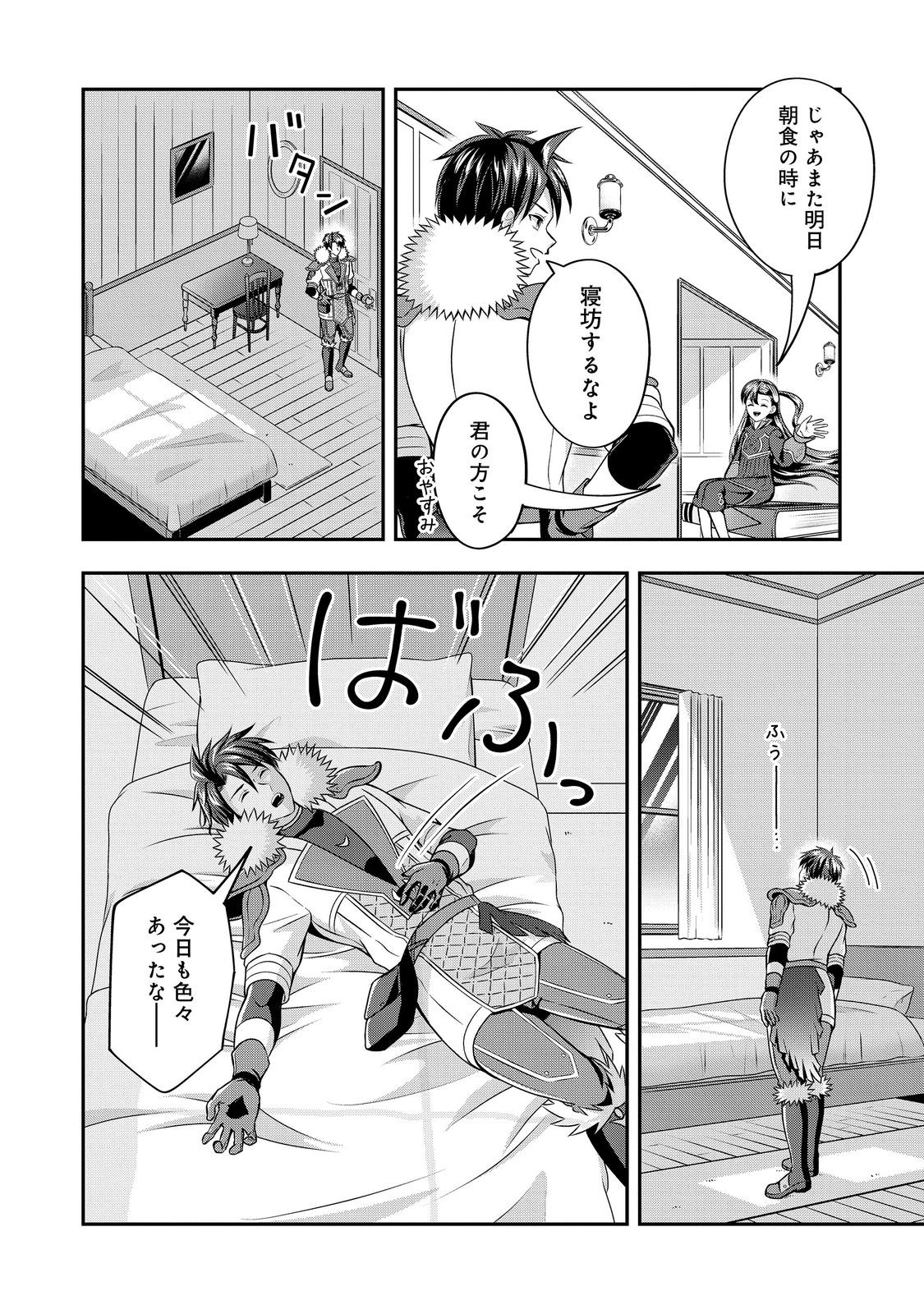 SAISHU HEIKI YUSHA: ISEKAI DE MAO WO TAOSHITA NOCHI MO OTONASHIKU SHITEITANONI, IKINARI SHOKEI SARE SO NI NATTANODE HANGYAKU SHIMASU. KUNI WO SUTETE SLOW LIFE NO TABI NI DETA NODESUGA, NANKA NARIYUKI DE SHINSEKAI NO MAO NI NARI SODESU Chapter 12 page 2 - nihonkuni.com