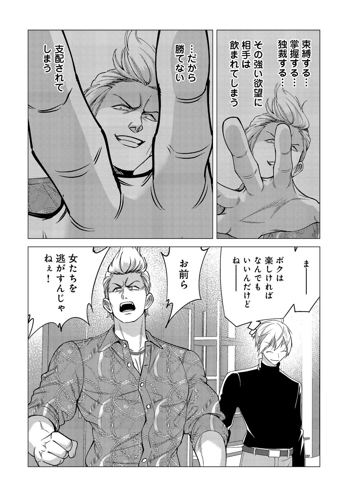 KOSOTSU, MUSHOKU, BOTCHI NO ORE GA, GENDAI DUNGEON DE OKU WO KASEGETA WA KE KAISHA GA TOSAN SHITE MUSHOKU NI NATTANODE, KYO KARA HIMITSU NO DAN JOHN NI MOGUTTE KASEIDEIKO TO OMOIMASU Chapter 18 page 22 - nihonkuni.com