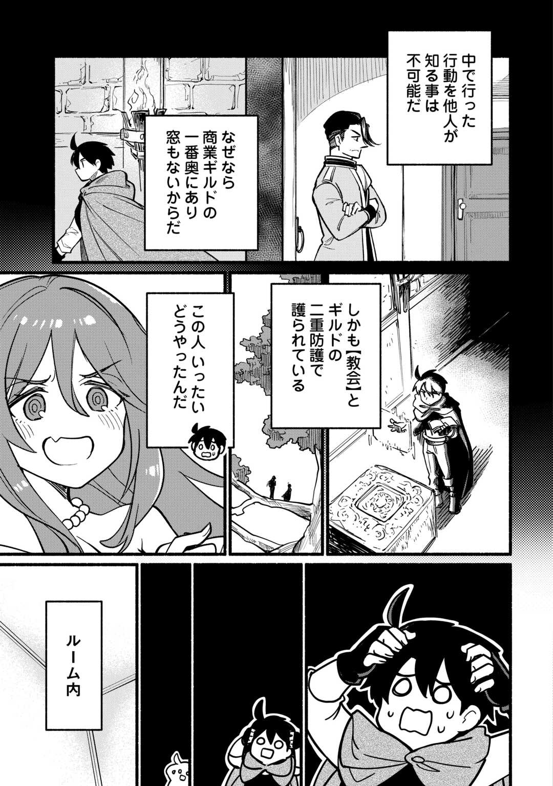 TENSEI MAE NO TUTORIAL DE ISEKAI SAIKYOU NI NARIMASHITA. - RAW Chapter 26 page 19 - nihonkuni.com