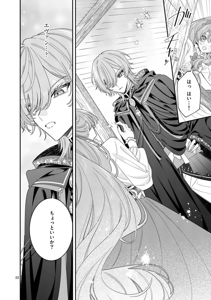 OHARIKO REIJOU TO KOORI NO HAKUSHAKU NO SHIROI KEKKON Chapter 17.2 page 6 - nihonkuni.com
