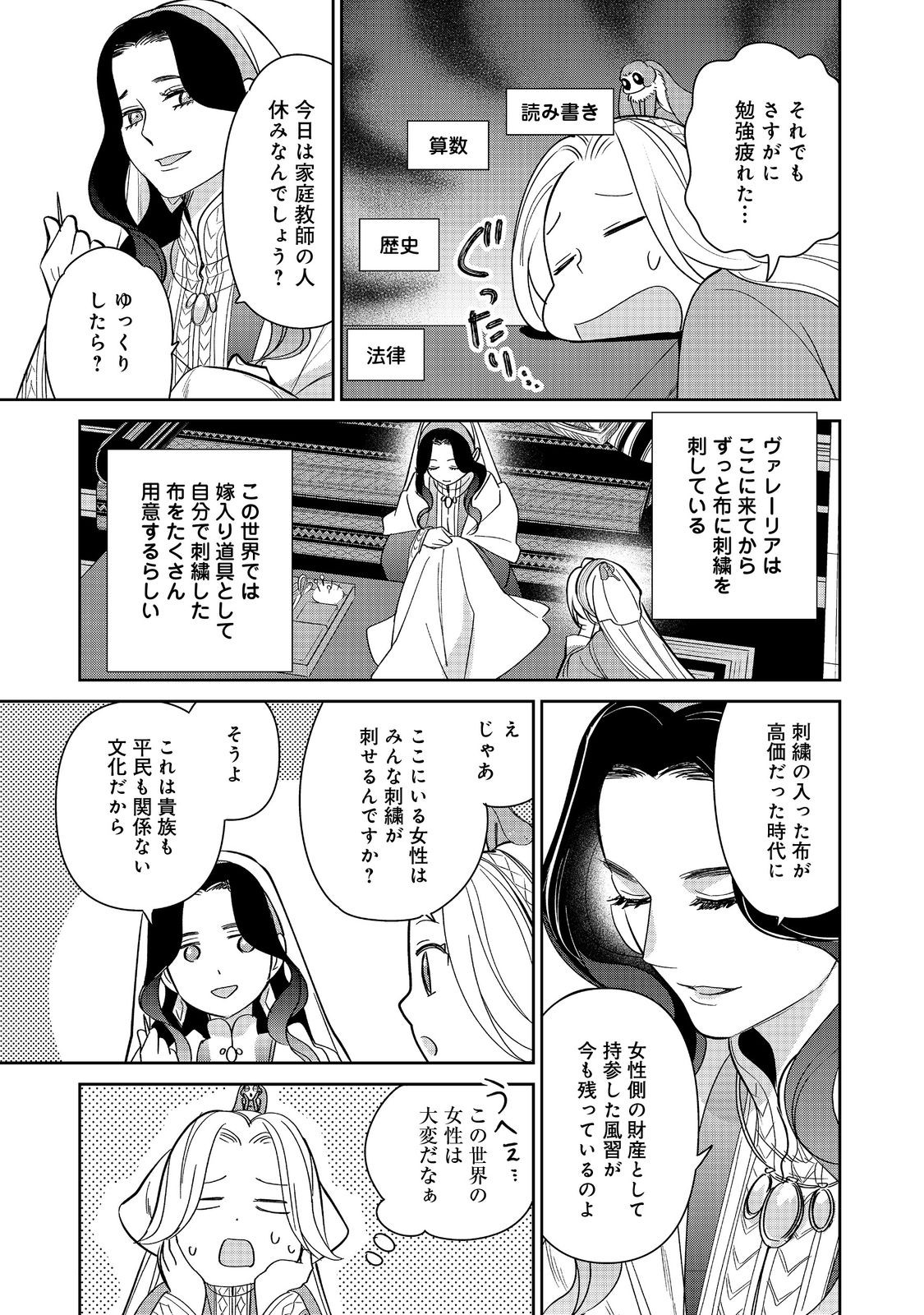 GORAKU KAKUMEI: UTA TO ODORI GA KINSHI NO ISEKAI DE, KANOJO WA BUTAI NO UE NI TATSU Chapter 7 - Page 3