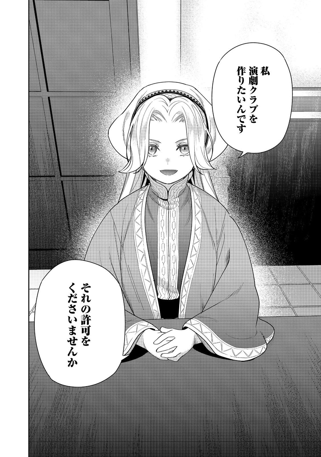 GORAKU KAKUMEI: UTA TO ODORI GA KINSHI NO ISEKAI DE, KANOJO WA BUTAI NO UE NI TATSU Chapter 7 - Page 32