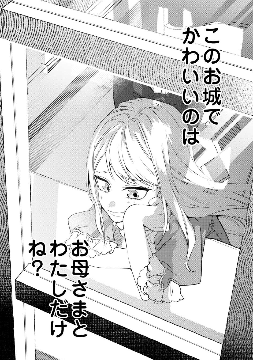 SEIRYAKU YORI AI WO ERANDA KEKKON. ~KOUKAI WA JUUNEN GO NI YATTE KITA.~ RAW Chapter 7 - Page 3