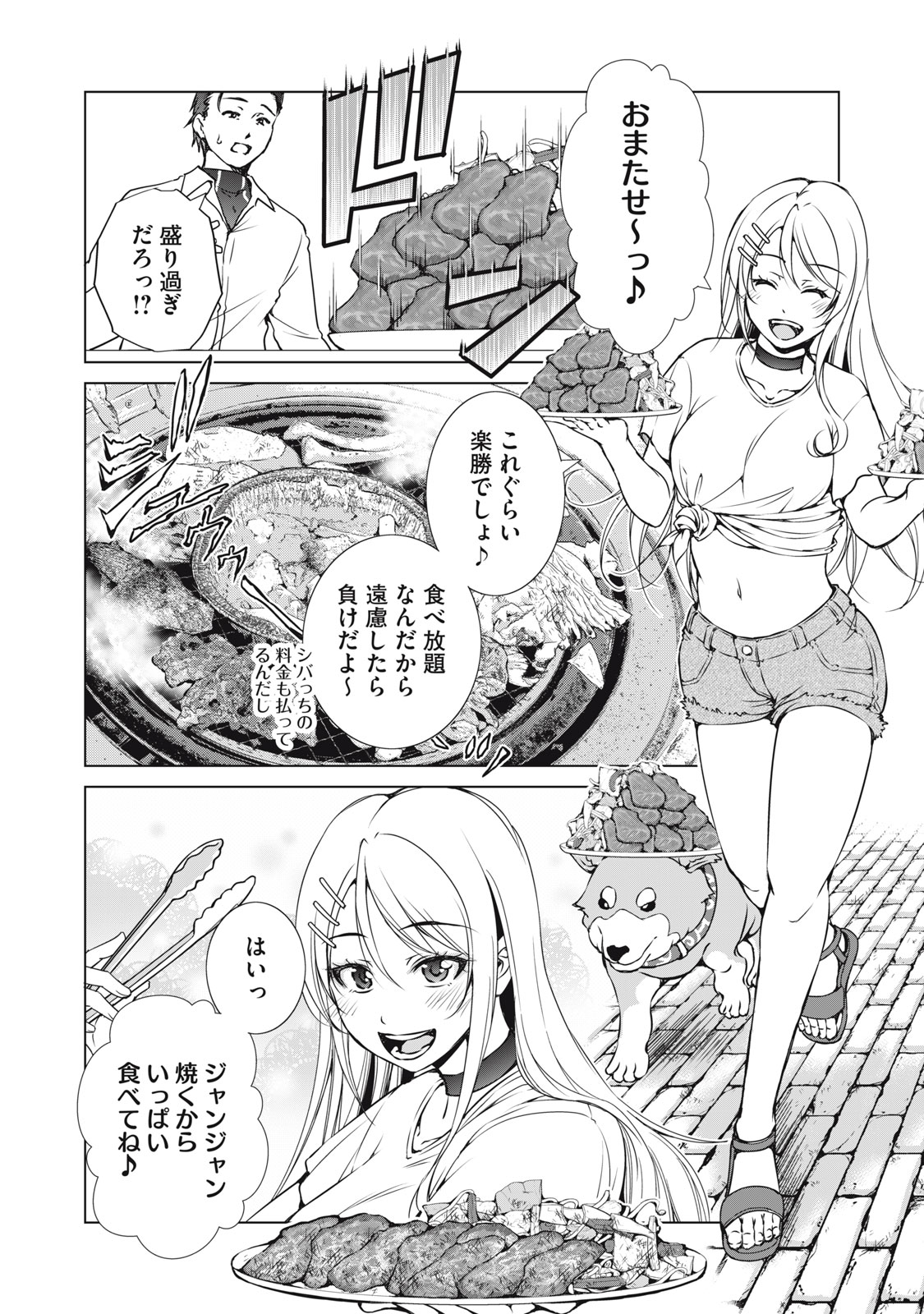 DUNGEON CAMPER NO ORE, GYARU HAISHINSHA WO TASUKETARA BAZUTTA UENI MAINICHI GYARU GA MESHI WO KUI NI KURU Chapter 16 page 20 - nihonkuni.com